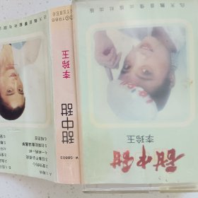 李玲玉甜中甜）磁带一盘有歌词88年