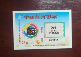 1998年体育彩票 1995年亚洲飞碟射击锦标赛。国家体委体育彩票管理中心发行。