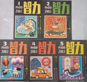 智力1988年1-5 私藏品好自然旧品如图(本店不使用小快递 只用中通快递)