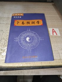 《卜易预测学》（邵伟华。书中有黄金策千金赋直解，六爻基本理法，古书精选卦例，其中多取自增删卜易）