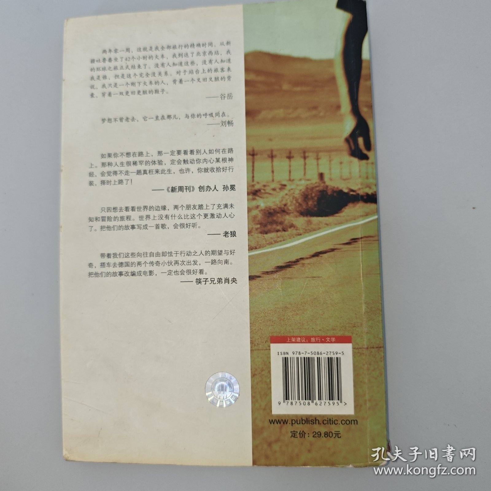 一路向南：到世界的边缘