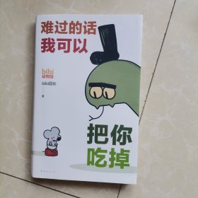 bibi动物园 抱抱你 礼盒（含bibi新书《难过的话我可以把你吃掉》 bibi首款日历万有可爱历 明信片 ）