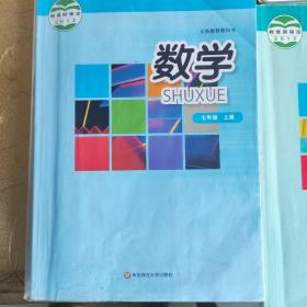 义务教育教科书. 数学. 七年级. 上册