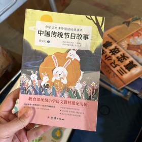 小学语文课外阅读经典读本：教育部统编小学语文教材“快乐读书吧”推荐书目（套装共10册）