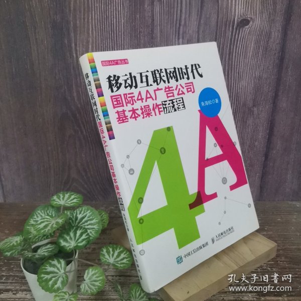 移动互联网时代国际4A广告公司基本操作流程