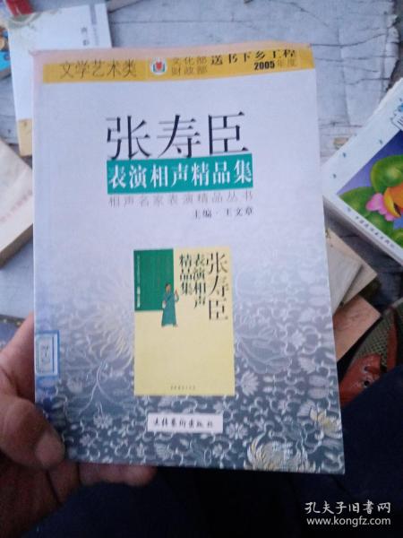 张寿臣表演相声精品集