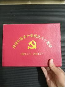 光荣与辉煌 中国共产党建党八十周年纪念工艺品