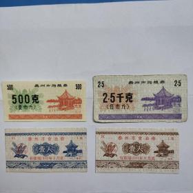 1987年泰州市购粮券500g 2.5kg。
1991年泰州市食油券一人。
1992年泰州市食油券一人。