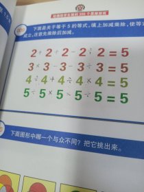 哈佛给学生做的300个思维游戏（金版）有字迹