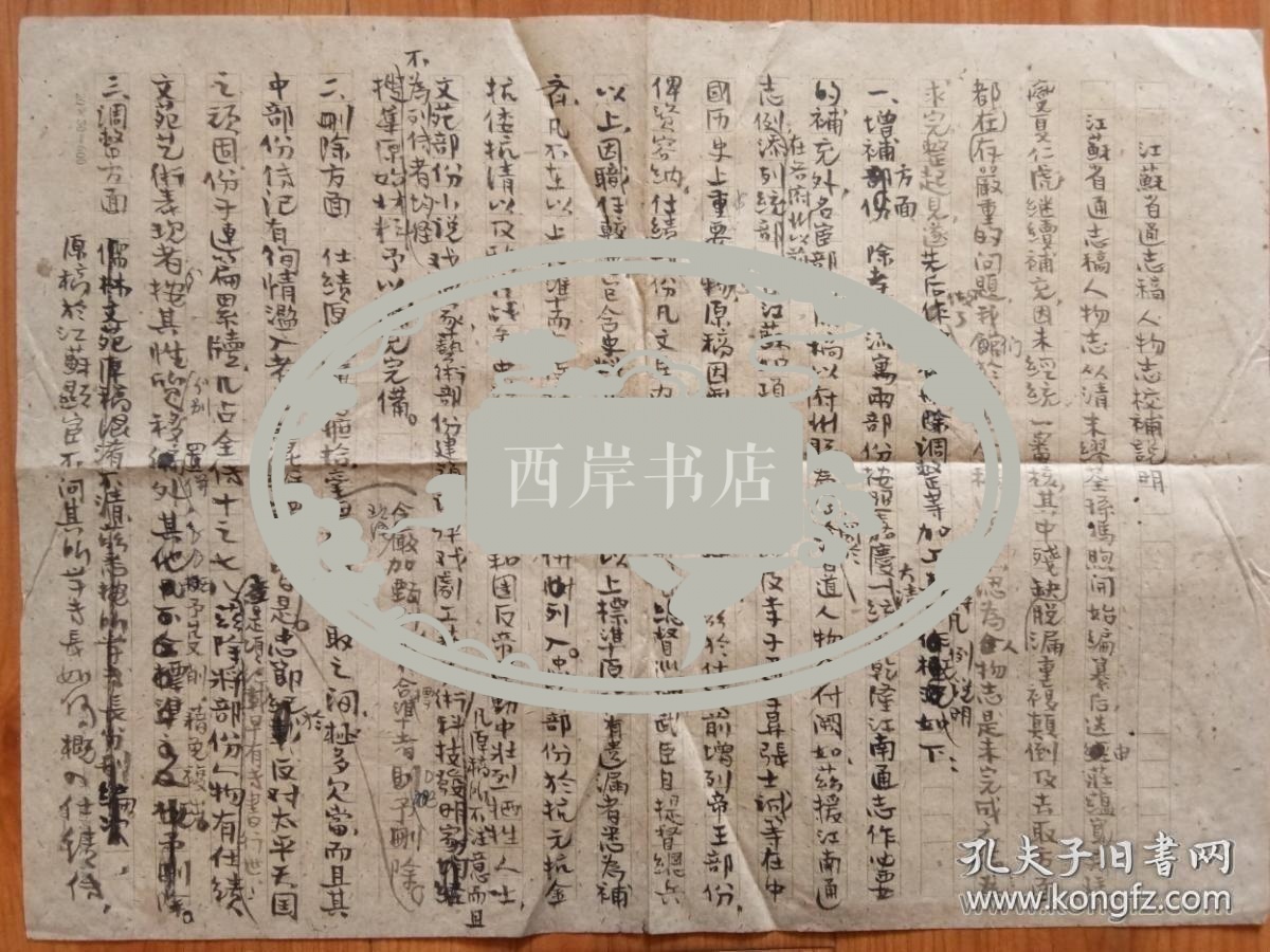 。50年代近代中国大历史学家与二十四史并列的巨著《南明史》作者无锡钱海岳信札手稿一宗（信札，手稿，忠义录）关于晚明史研究。