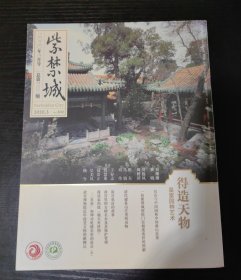 紫禁城【得造天物～皇家园林艺术，302期】