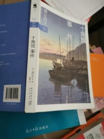 十角馆事件