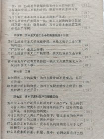 政治经济学教科书问题解答