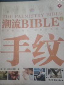 潮流BIBLE:手纹