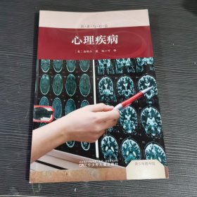 青少年图书馆.历史与社会——心理疾病