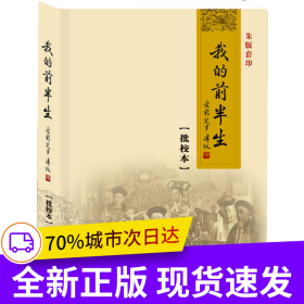 我的前半生（批校本）