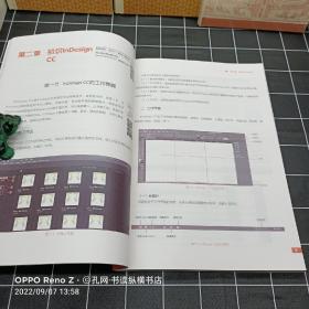 普通高校数学媒体艺术专业“互联网+”融合型教材:InDesign CC版式设计与制作(第三版)