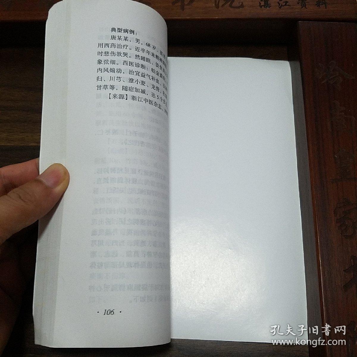 老年性痴呆.常见疑难病名方验方集萃丛书..全是秘方验方.中医药防治老年性痴呆.名老中医中药治疗新观点新方法.有效经验名方名药E1208