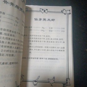 《美食大全 壮阳汤菜谱》（伊犁人民出版社2002年9月1版1印）（包邮）