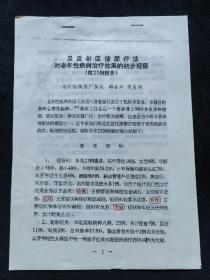 足反射区按摩疗法对老年性疾病治疗效果的初步观察