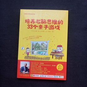 七田真系列丛书：培养右脑思维的33种亲子游戏