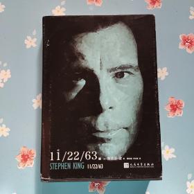 斯蒂芬·金作品系列:11/22/63（下 ）