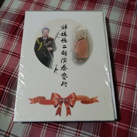 许讲德二胡演奏艺术(珍藏版)：（全套乐谱+演奏4CD）