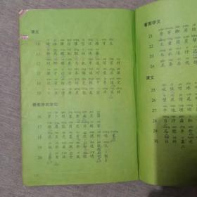 语文 第二册：九年义务教育六年制小学教科书