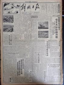 解放日报1949年8月11日