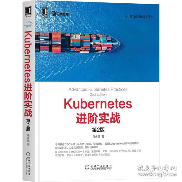 Kubernetes进阶实战（第2版）