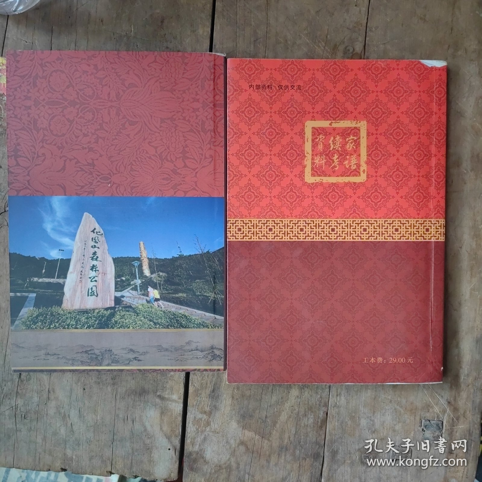 余氏家谱/余氏家谱续考
