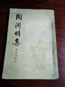 陶渊明集