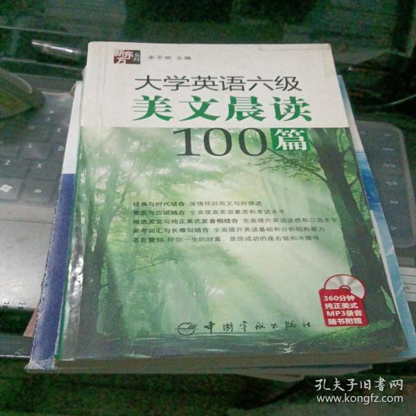 大学英语6级美文晨读100篇