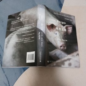 猪的土地：“他们的劳作”三部曲之一