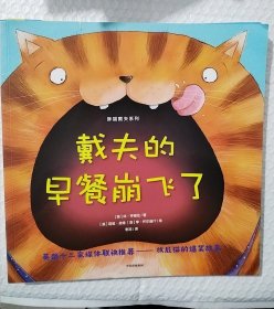 胖猫戴夫系列