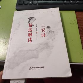 二安词精选解读 K59