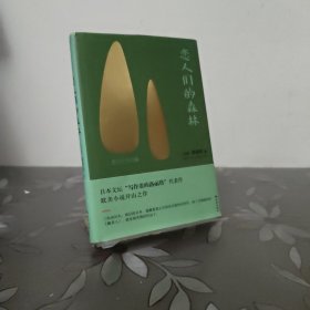 恋人们的森林
