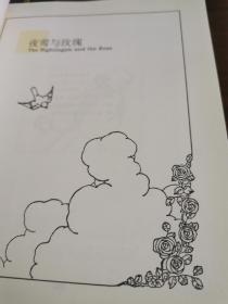 夜莺与玫瑰【无涂画笔记】林徽因  译，中英双文 大量彩图，一版一印