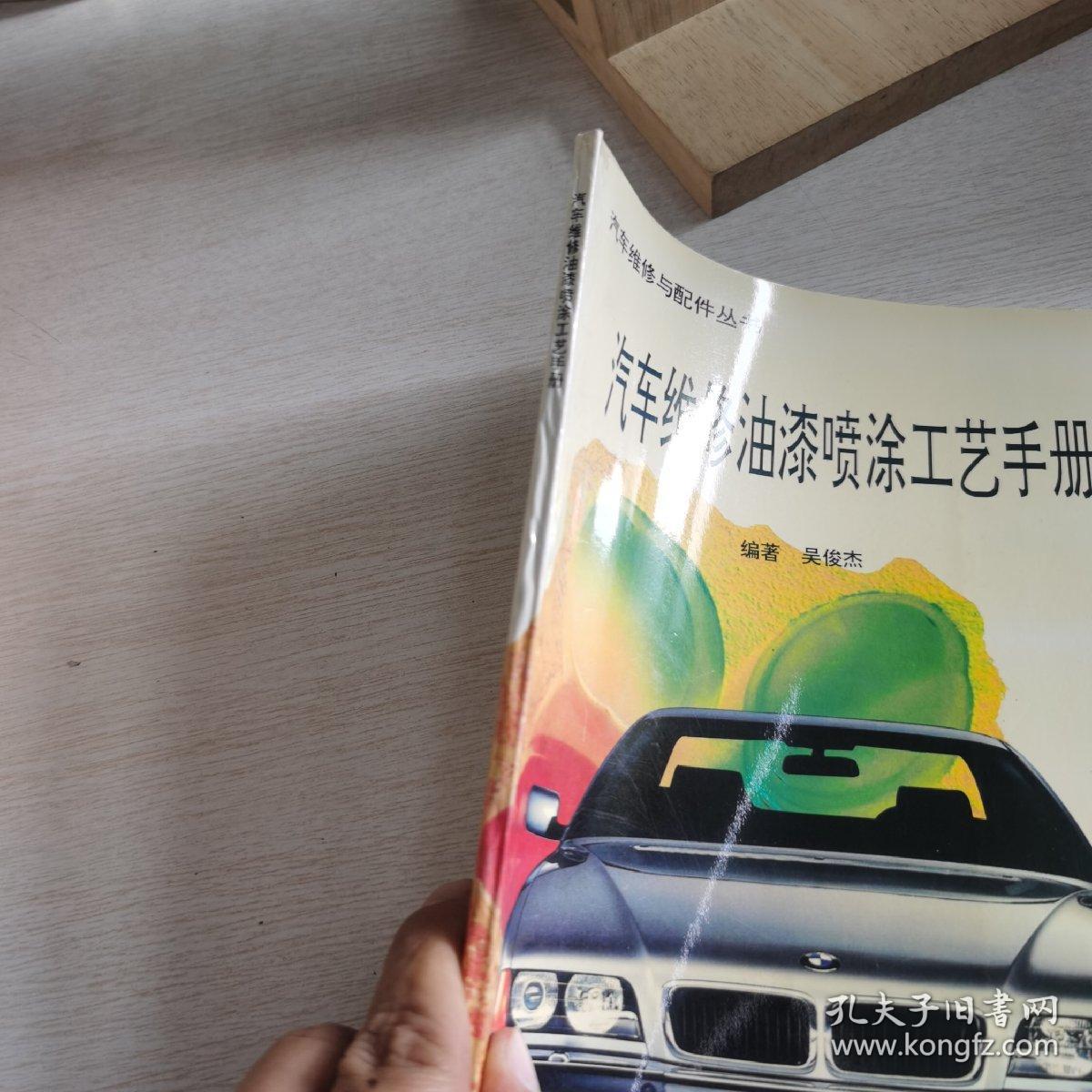 汽车维修油漆喷涂工艺手册