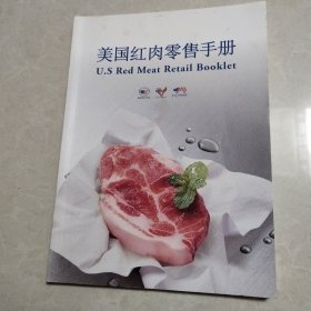 美国红肉零售手册