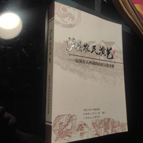 《泸县农民演艺》一一绽放在大西南的农村文化奇葩