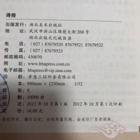 国学书院典藏：诗经（青少版）中学生语文阅读读物