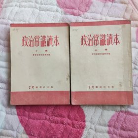 政治常识读本