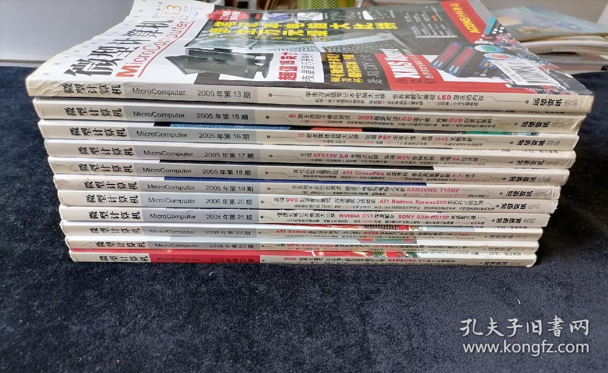 《微型计算机》半月刊，2005年第13、15-24期，共计11期