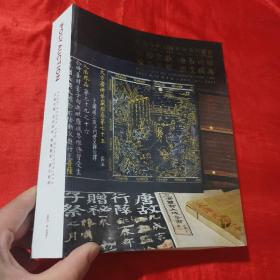 北京保利2021年秋季拍卖会：古籍文献 金石碑贴 翰墨精萃 西文经典【16开】