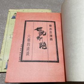 蔡志忠漫画全集(17本合售)