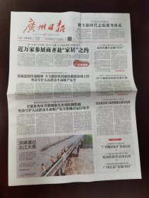 广州日报2024年4月23日 （12版）