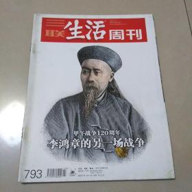 三联生活周刊2014  27---品相自定买家退书承担来回运费，过期书刊没毛病综合9品