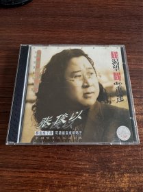 眼睛渴望眼睛的重逢 张俊以CD