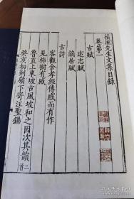 横浦先生文集，中华再造善本 唐宋编 集部 全1函12册